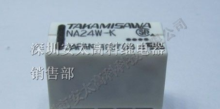 热销富士通（高见泽）继电器NA24W-K