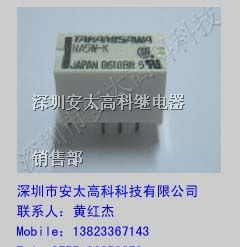 热销富士通（高见泽）继电器NA5W-K