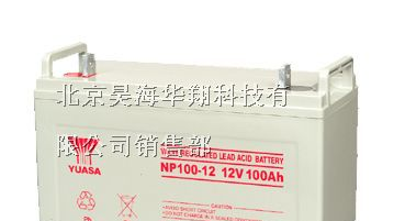 汤浅蓄电池，NP12V100AH报价，汤浅蓄电池报价