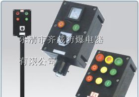 供应LBZ隔爆型防爆操作柱LCZ防爆操作柱