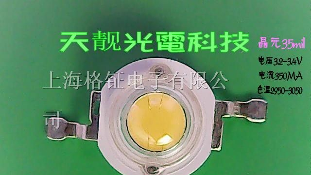 供应1W大功率LED灯珠/晶元35MIL/105LM-115LM