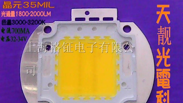 供应20W集成大功率LED灯珠 晶元35MIL芯片（10串2并）