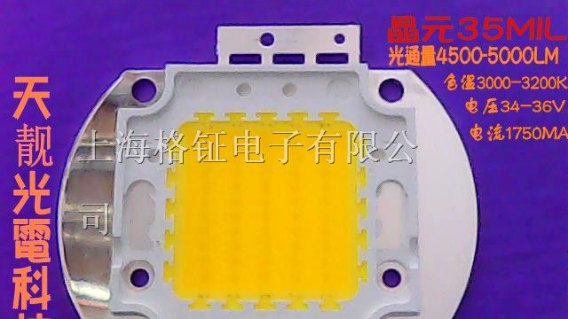 供应50W集成大功率LED灯珠 晶元35MIL芯片 （10串5并）