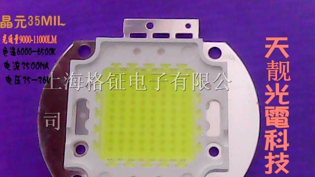 供应100W大功率LED集成灯珠 晶元35MIL（10串10并）
