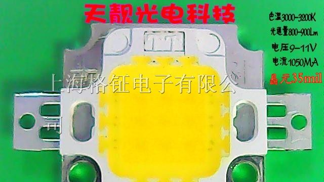 供应10W大功率LED灯珠 晶元35MIL 光通量800-900LM