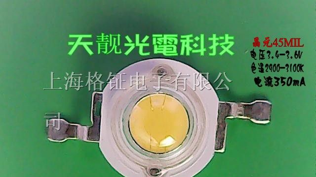 供应大功率LED灯珠1～3W晶元45MIL 光通量110LM-120LM