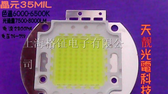 供应80W集成大功率LED灯珠 晶元35MIL芯片 （10串8并）