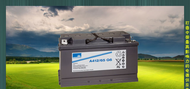直流屏蓄电池德国阳光蓄电池