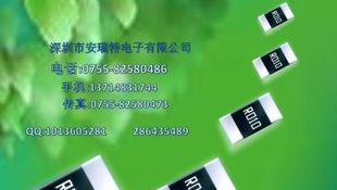 风华贴片电阻