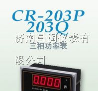 供应山东三相功率表 可带电流变送输出或RS485通讯接口