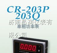 供应功率表/山东单相功率表 可带4-20mA电流变送输出