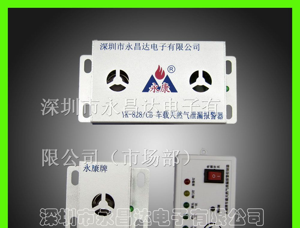 招商车载燃气报警器（代理经销）