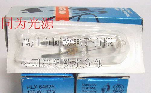 供应OSRAM欧司朗12V100W 64625卤素灯泡