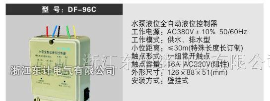 供应DF-16A *DF-16A*DF-16A液位控制器