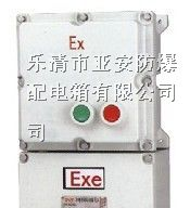 供应BQD53防爆电磁起动器，厂家防爆电磁起动器
