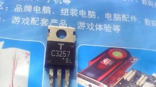 拆机三极管普通管C3257