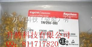 供应RAYCHEM/TYCO自恢复保险丝TRF250-050