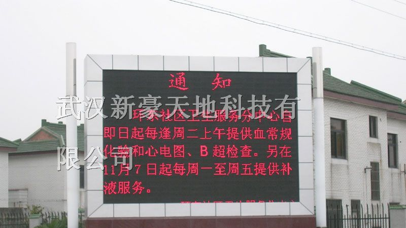 武汉LED显示屏,单双色显示屏