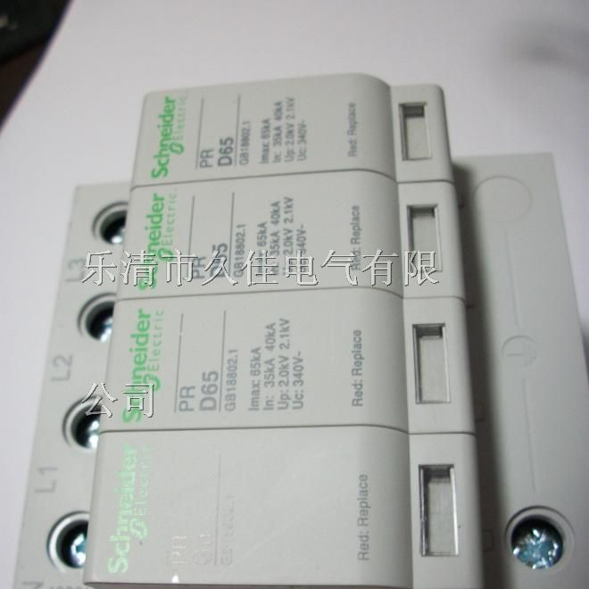 施耐德浪涌保护器 PR65/PR40/PR20施耐德浪涌保护器