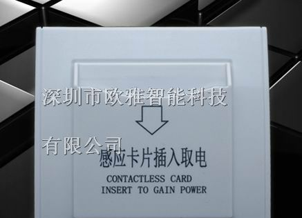 供应欧雅OY-CK-611智能插卡取电开关