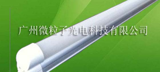多款T8日光灯