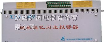 供应XXS-16E/24E/32E/48E微机追忆闪光报警器