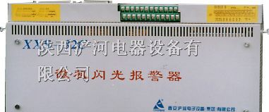 供应XXS-16C/24C/32C微机特种闪光报警器