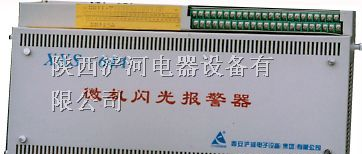 供应XXS-08A/08E/16A/24A/32A/48A/64A微机闪光报警器