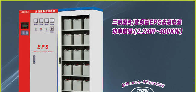 长春EPS应急电源/长春EPS应急电源厂家报价价格