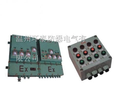 供应防爆防腐控制箱|防爆控制箱|防爆控制箱