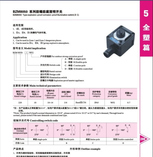 供应BZM8050系列防爆防腐照明开关  开关
