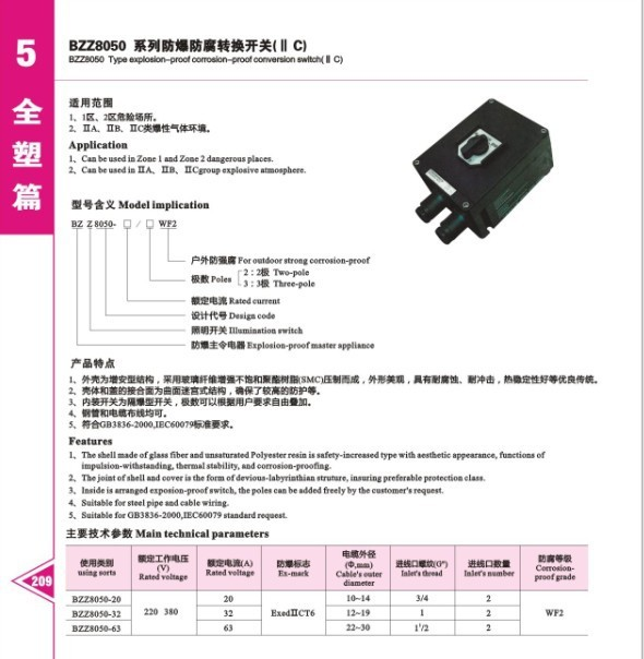 供应BZZ8050系列防爆防腐转换开关  开关
