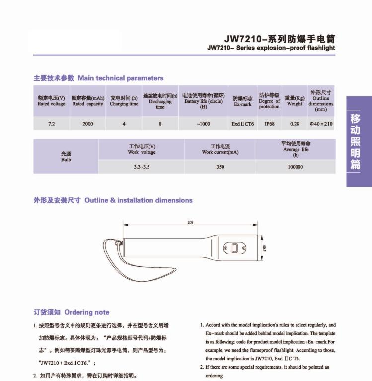 供应JW7210系列防爆手电筒   手电筒