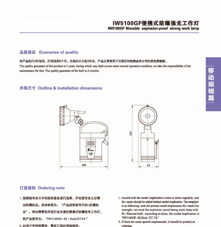 供应IW5100GF便携式防爆强光工作灯  工作灯
