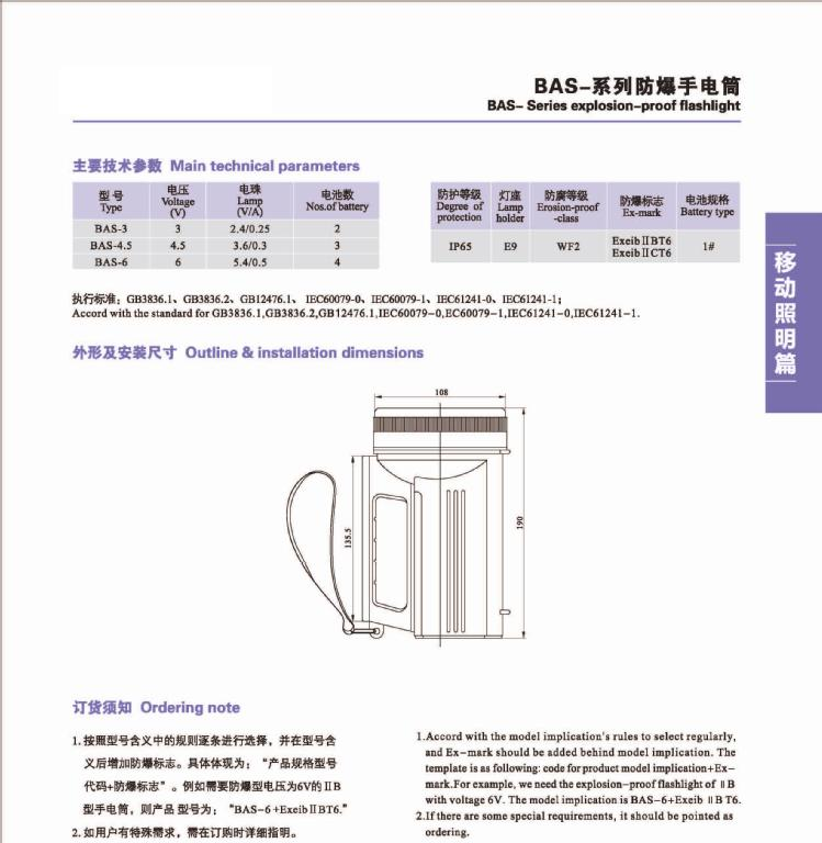 供应BAS系列防爆手电筒    手电筒