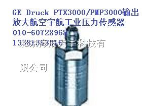 供应TX3000/PMP3000输出放大航空宇航工业压力传感器