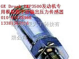 供应PMP3500发动机专用模拟数字双输出压力传感器