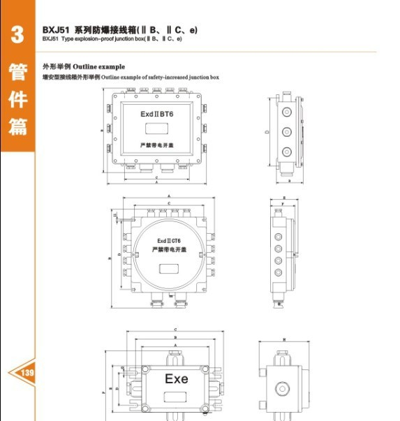 供应BXJ51系列防爆接线箱  接线箱