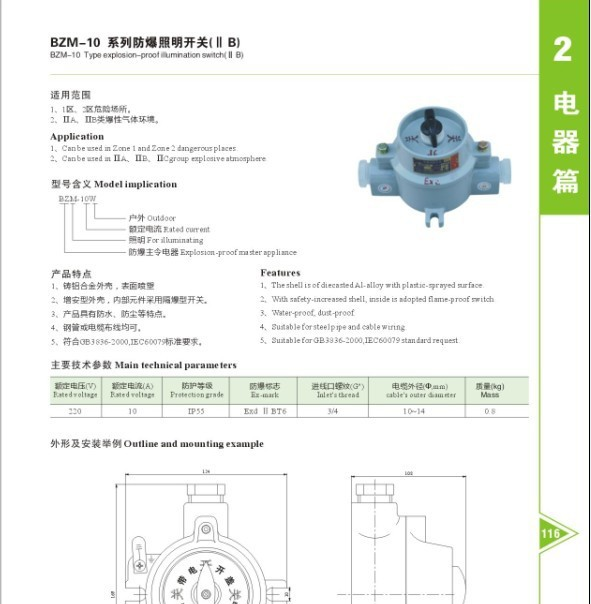 供应BZM-10系列防爆照明开关  防爆开关