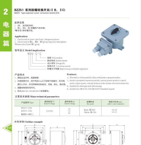 供应BZZ51系列防爆转换开关  防爆开关