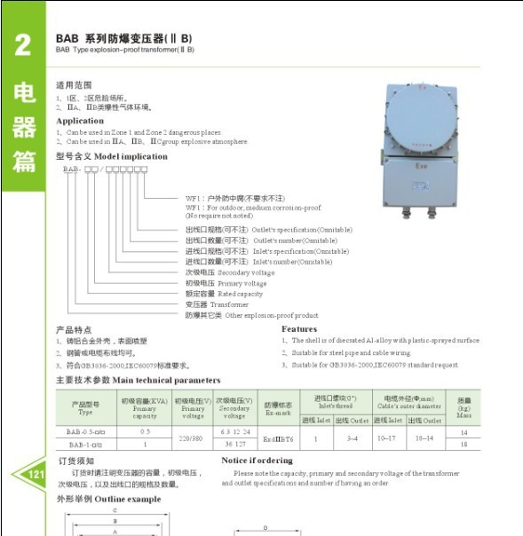 供应BAB系列防爆变压器   变压器