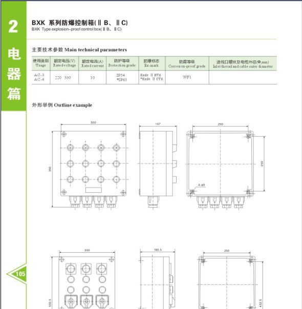 供应BXK51系列防爆控制箱   控制箱