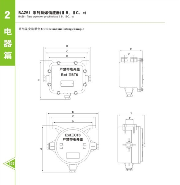 供应BAZ51系列防爆镇流器   镇流器