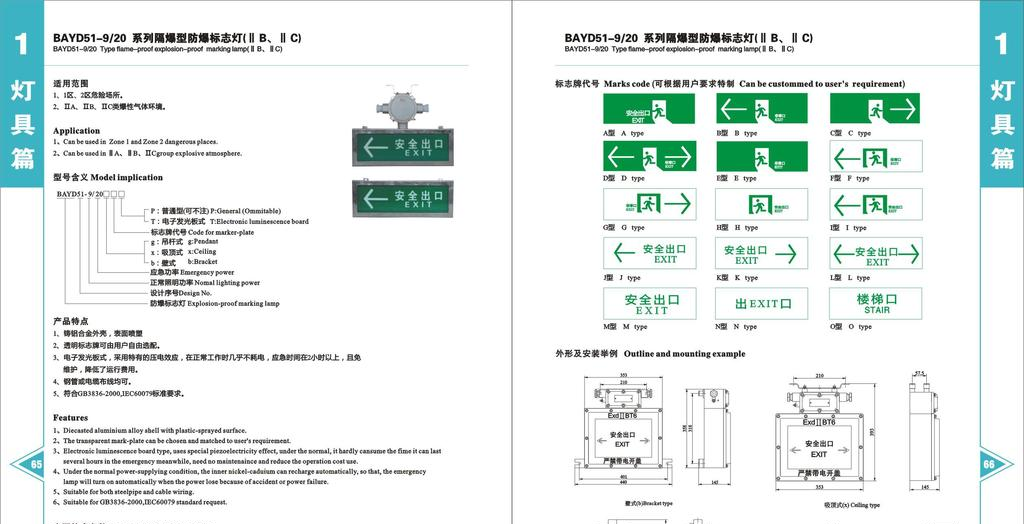 供应BAYD51系列防爆标志灯  防爆标志灯