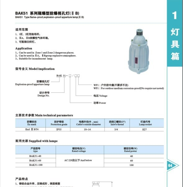 供应BAK51系列防爆视孔灯 视孔灯