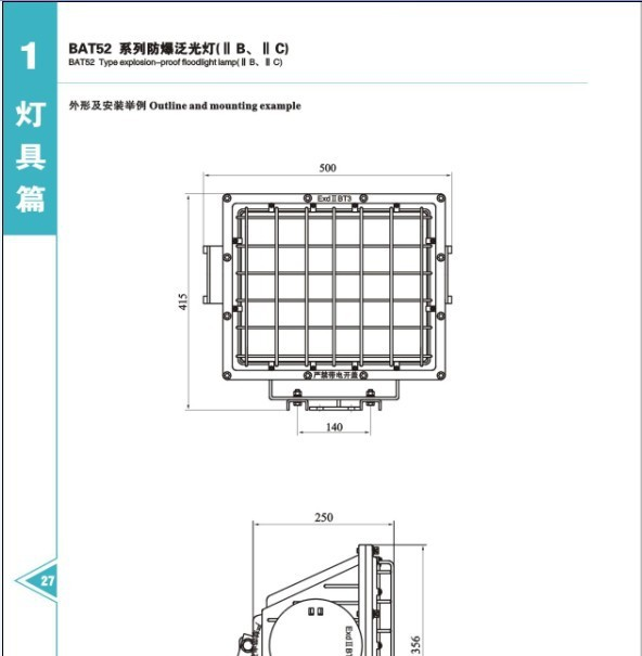 供应BAT52系列防爆泛光灯  泛光灯