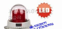 供应BSZD系列防爆航空障碍灯  航空灯
