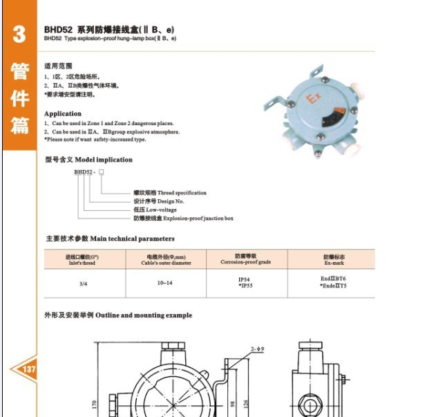 供应BHD51系列防爆接线盒   接线盒