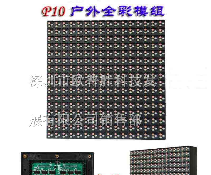 供应深圳厂家批发p10户外全彩显示屏就到欧普胜