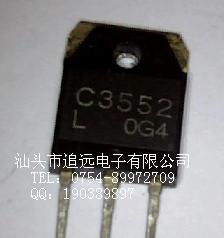 三极管C3552  2SC3552